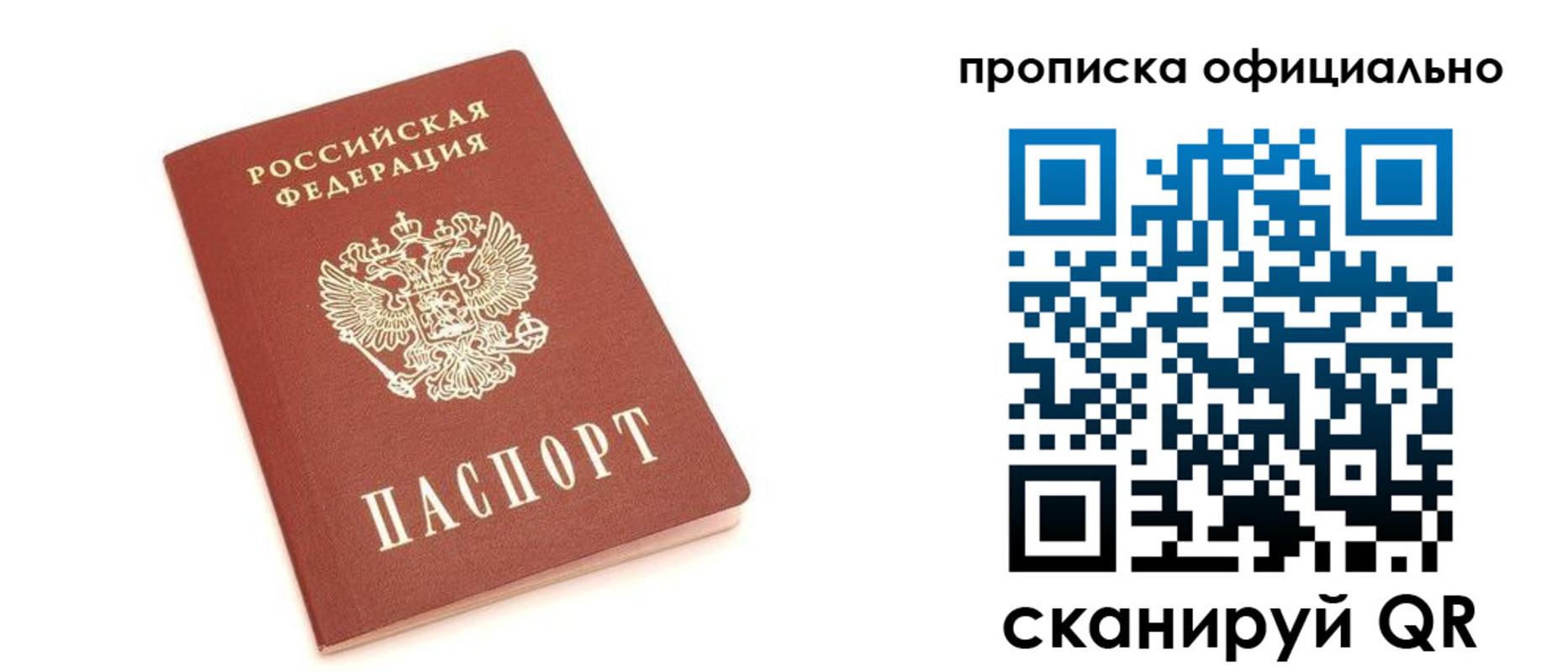 купить прописку в Ефремове