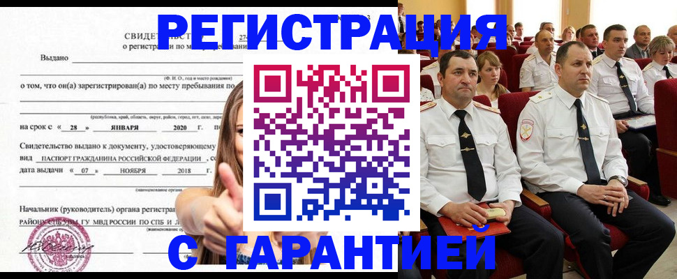 прописка законно в Ефремове