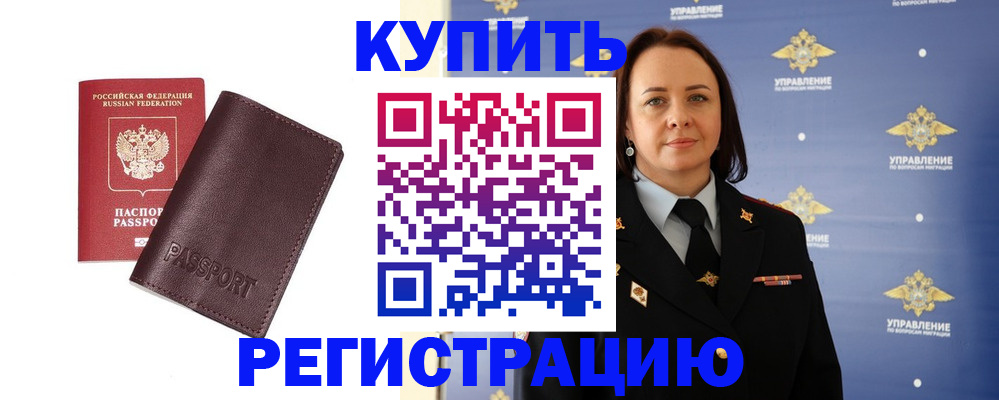 прописка 2025 в Ефремове