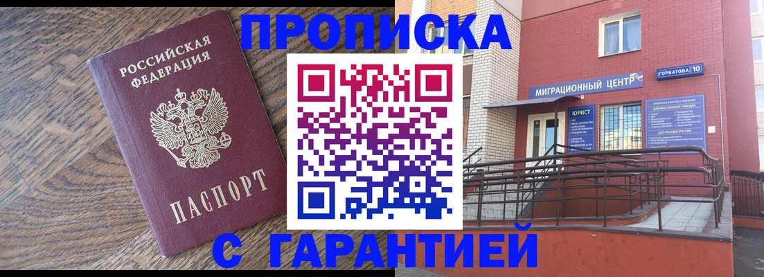 прописка 2025 в Ефремове
