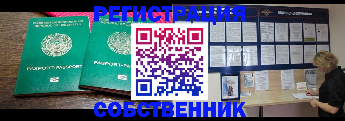 прописка для работы в Ефремове